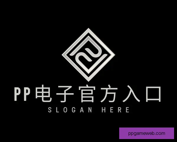 了解PP电子官方入口